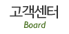 고객센터