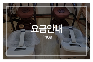 오행쑥뜸방 신천점_메인중간_요금안내