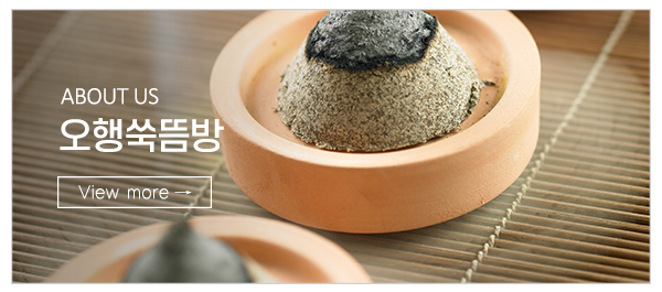오행쑥뜸방 신천점_메인상단_오행쑥뜸방
