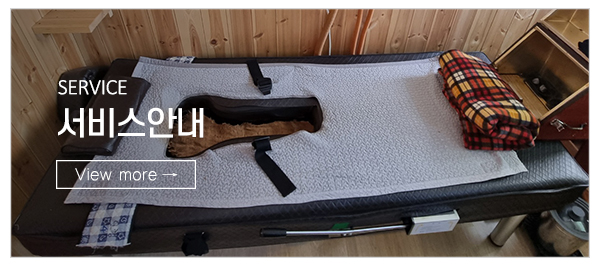 오행쑥뜸방 신천점_메인상단_서비스안내
