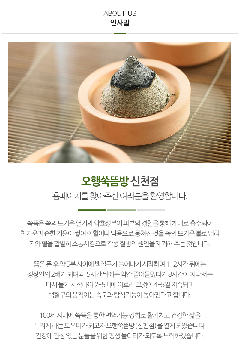 오행쑥뜸방 신천점_내용