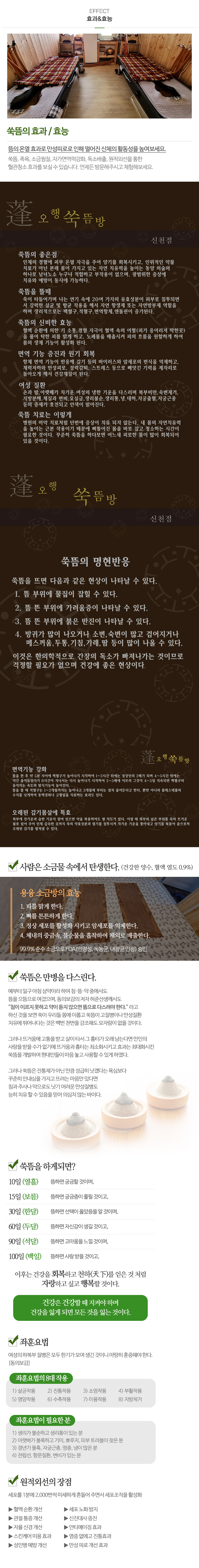 오행쑥뜸방 신천점_내용