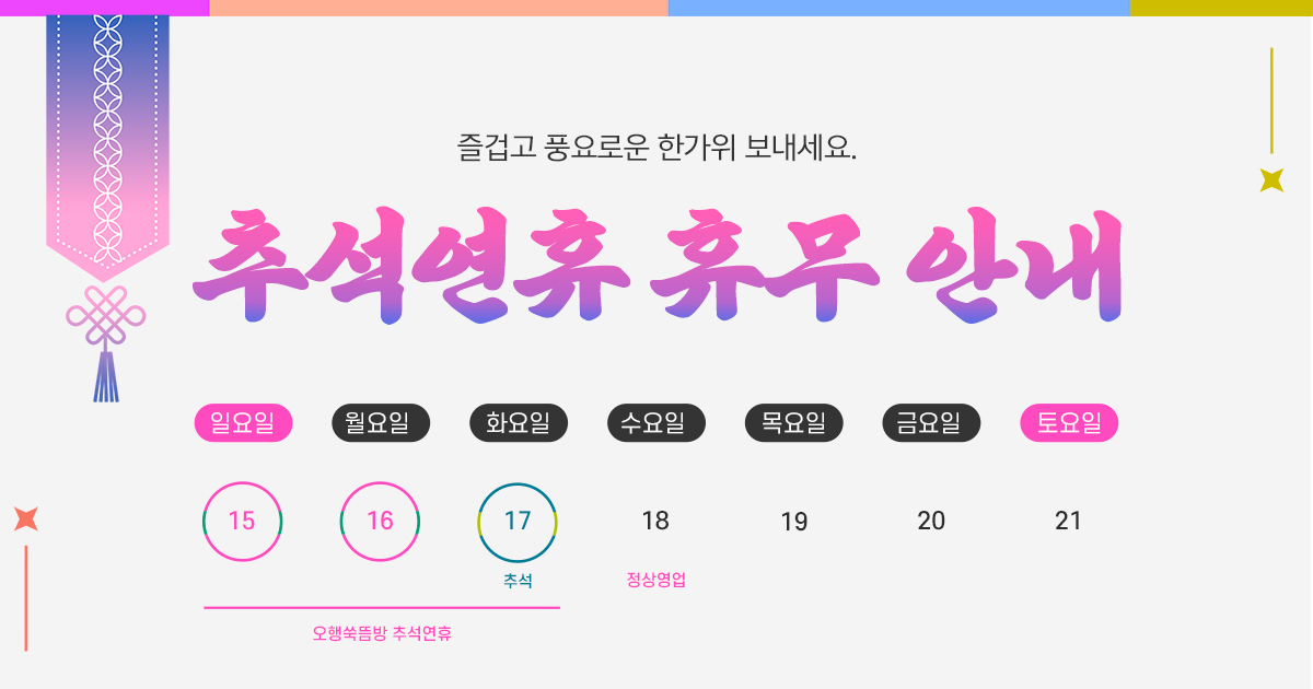 오행쑥뜸방 신천점_연휴안내문