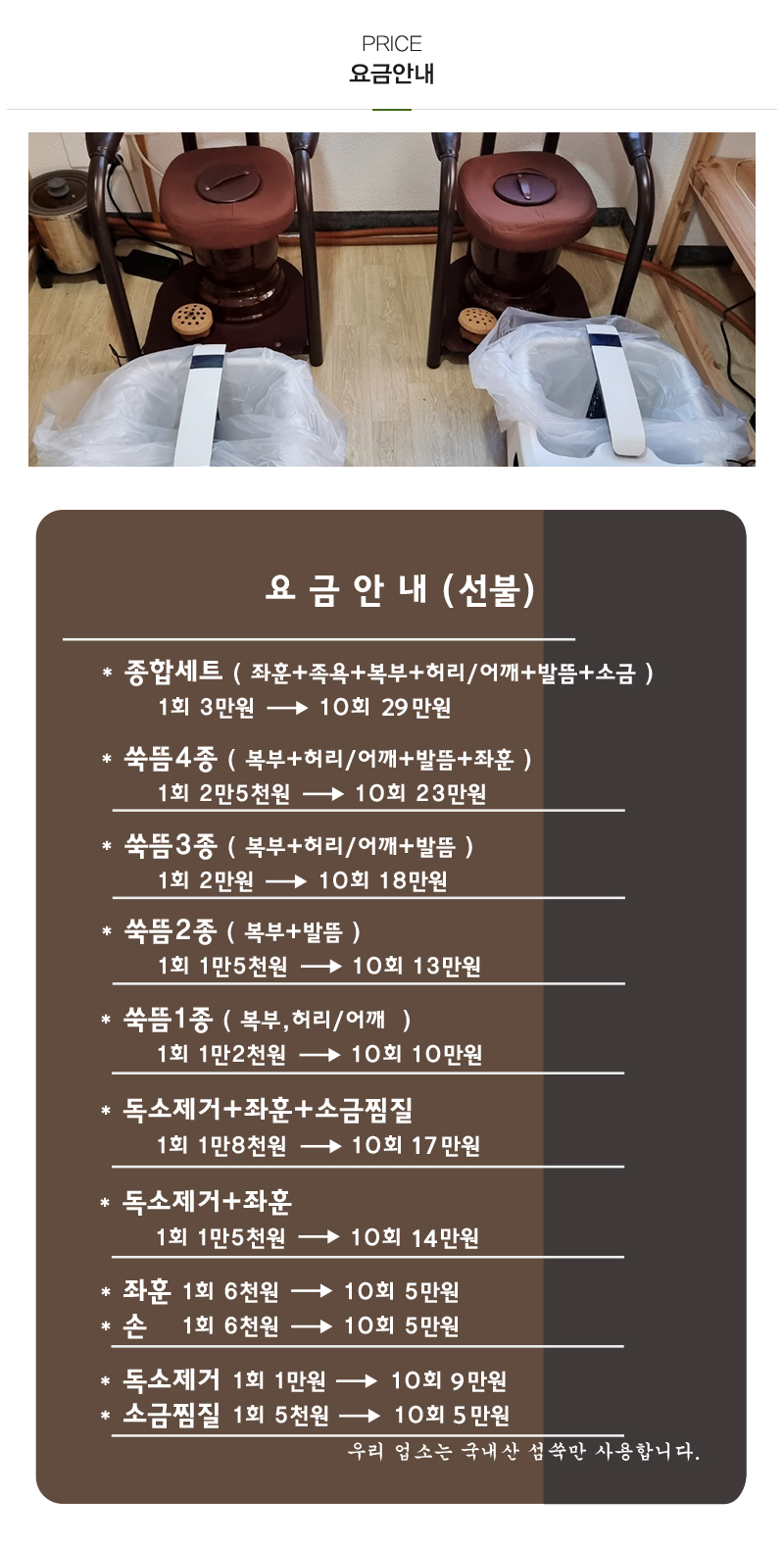 오행쑥뜸방 신천점_내용